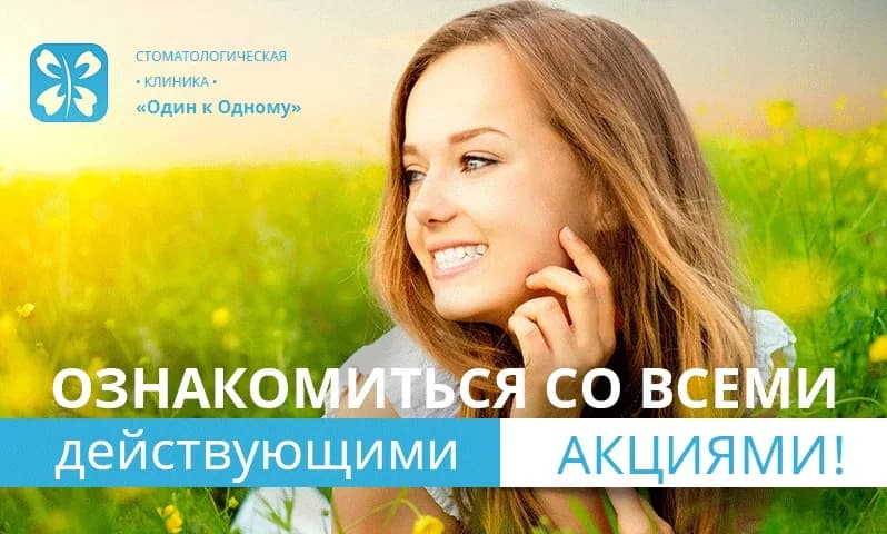 Интерьер и приём в клинике «Один к Одному»