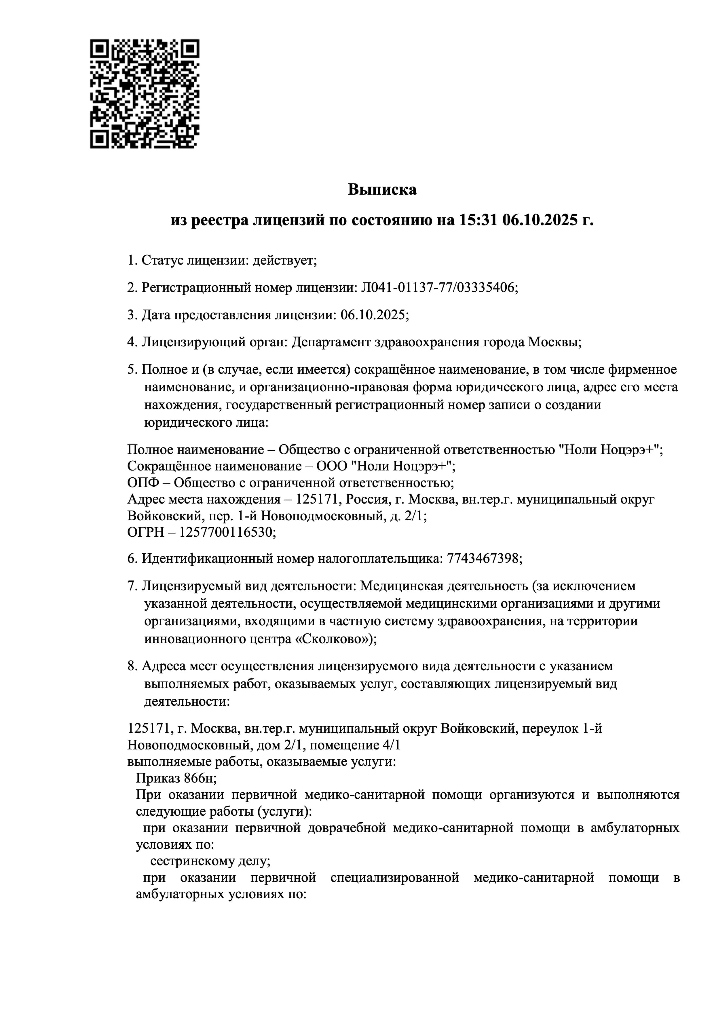 Лицензия клиники, страница 1