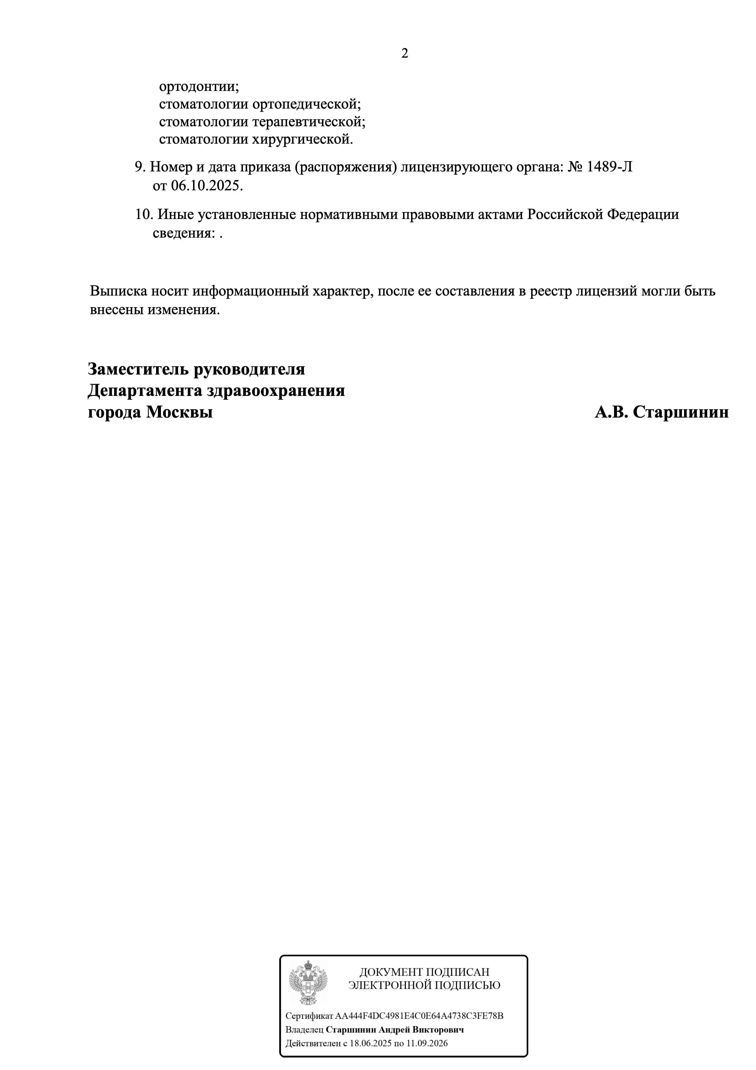Лицензия клиники, страница 2
